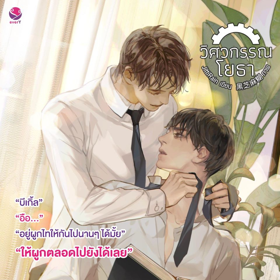หนังสือนิยายวาย วิศวกรรณโยธา (เล่ม 1-2 จบ) : JittiRain : รูปที่ 4