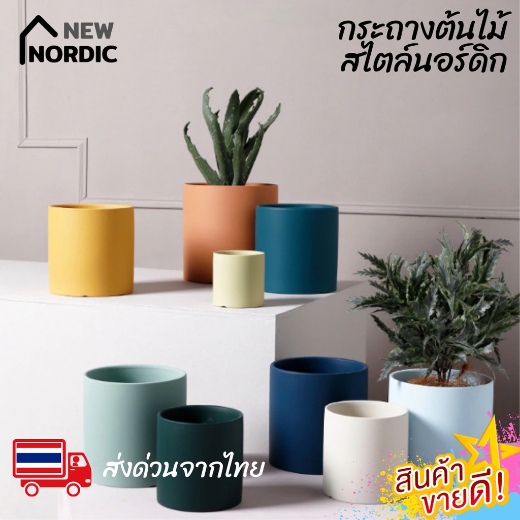 กระถางมินิมอล กระถางสไล์นอร์ดิค new nordic