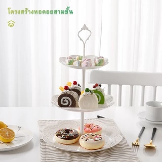 น้ำชายามบ่าย สไตล์ยุโรป จานขนม 3 ชั้น Afternoon Tea Shelf |ถาดขนม 3 ชั้น ชั้นวางเค้กถา
