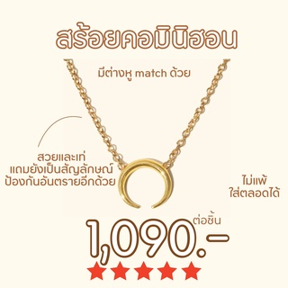 Shependence สร้อยคอมินิฮอน (Mini Horn Necklace)