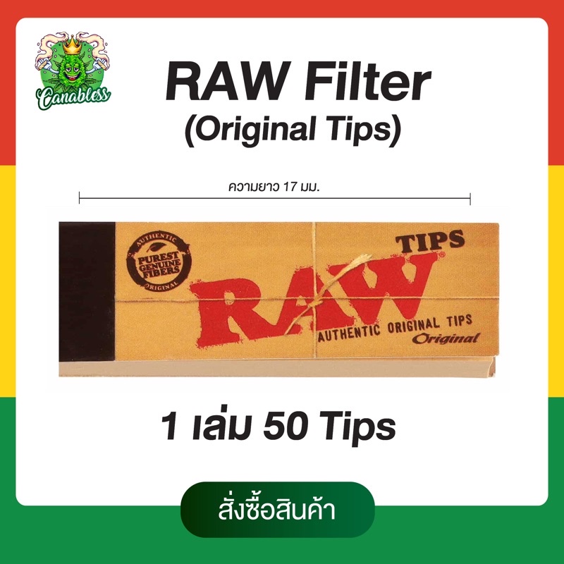 กระดาษ กร0g RAW Filter Tips ยาว 17 มม. 50 แผ่น