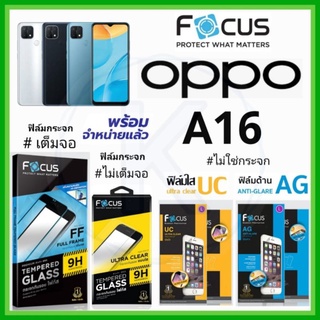 Focus ฟิล์ม OPPO A16