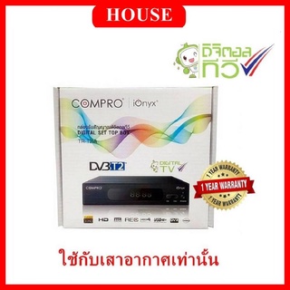 กล่องดิจิตอลทีวี Compro iOnyx รุ่น TR-T2A