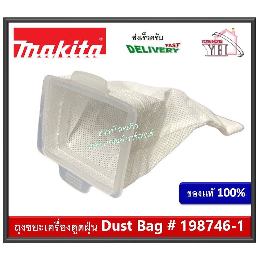 ถุงเก็บฝุ่น 198746-1 DUST BAG สำหรับรุ่น DCL282F DCL182 DCL182F CL114FD CL121D CL107FD CL072D DCL184