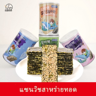 Fasimiyu TAIHEAI แซนวิชสาหร่าย สาหร่ายกรอบกระป๋อง 40 กรัม