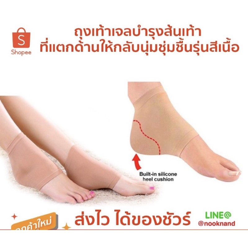 ถุงเท้าเจลบำรุงส้นเท้า ที่แตกด้านให้กลับนุ่มชุ่มชื้นรุ่นสีเนื้อ ราคา ถูกที่สุด ดีลบีเคเค