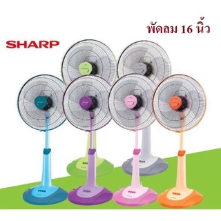 พัดลมsharpตั้งพื้น (สไลด์) 16 นิ้ว