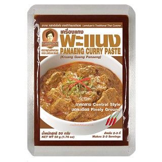 พะแนง คุณลำดวน 50g พริกแกง เครื่องแกง พริกแกงใต้ เครื่องแกงใต้ PANAENG CURRY PASTE พริกแกงพะแนง เครื่องแกงพะแนง แกงพะแนง