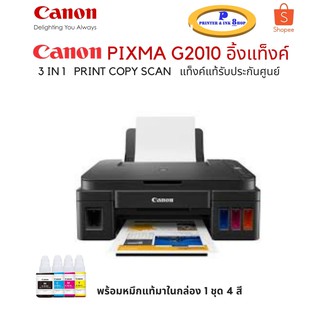 CANON PIXMA G2010 All in one พริ้นเตอร์ อิ้งค์แท็งค์แท้ มาพร้อมแท้ 1ชุด ในกล่อง สินค้าของแท้รับประกันศูนย์