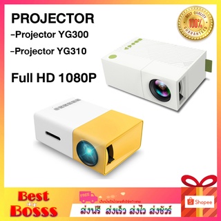 โปรเจคเตอร์ PROJECTOR รุ่น YG300 /  YG310 โฮมเธียร์เตอร์ ภาพคมชัดระดับ Full HD 1080P