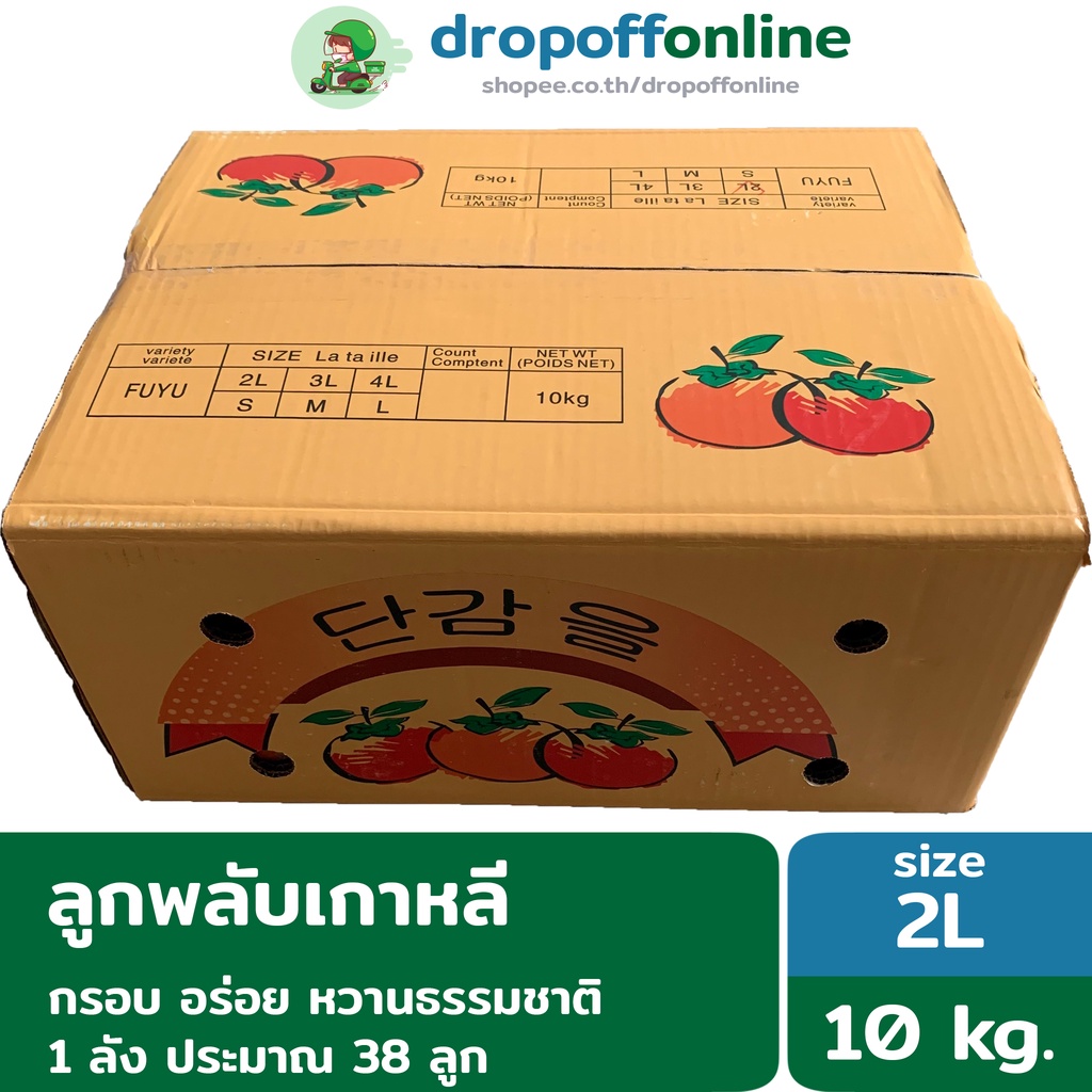 ลูกพลับเกาหลี size L - 2L