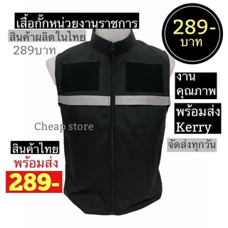 เสื้อกั๊กตำรวจ เสื้อกั๊กสีดำ เสื้อกั๊กหน่วยงาน 289 บาท พร้อมส่ง