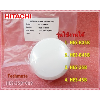 อะไหล่ขอแท้/ลูกบิดปรับอุณหภูมิเครื่องทำน้ำอุ่นฮิตาชิ/DIAL HES-B(WH)/HITACHI/HES-35B*009/HES-B35B HES-B45B HES-35B HES-45