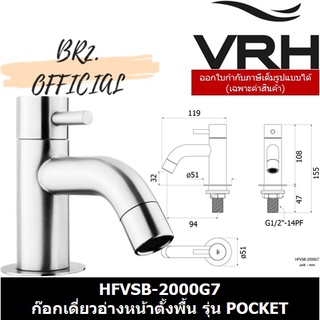 (30.09) VRH = HFVSB-2000G7 ก๊อกเดี่ยวอ่างหน้าตั้งพื้น รุ่น POCKET