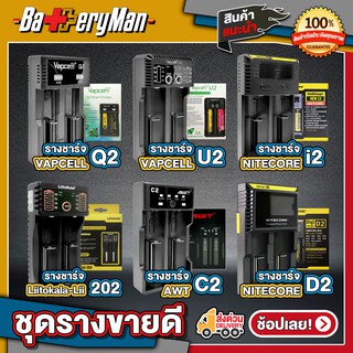 (เเท้100%)(2 ช่องชาร์จ) รางชาร์จขายดีที่สุดของร้าน (ร้านbatteryman)