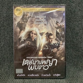 The White Haired Witch of Lunar Kingdom / เดชนางพญาผมขาว (DVD)