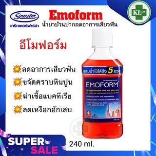 Emoform อีโมฟอร์ม น้ำยาบ้วนปาก ลดอาการเสียวฟัน เหงือกอักเสบ ขจัดคราบหินปูน 240 ml.