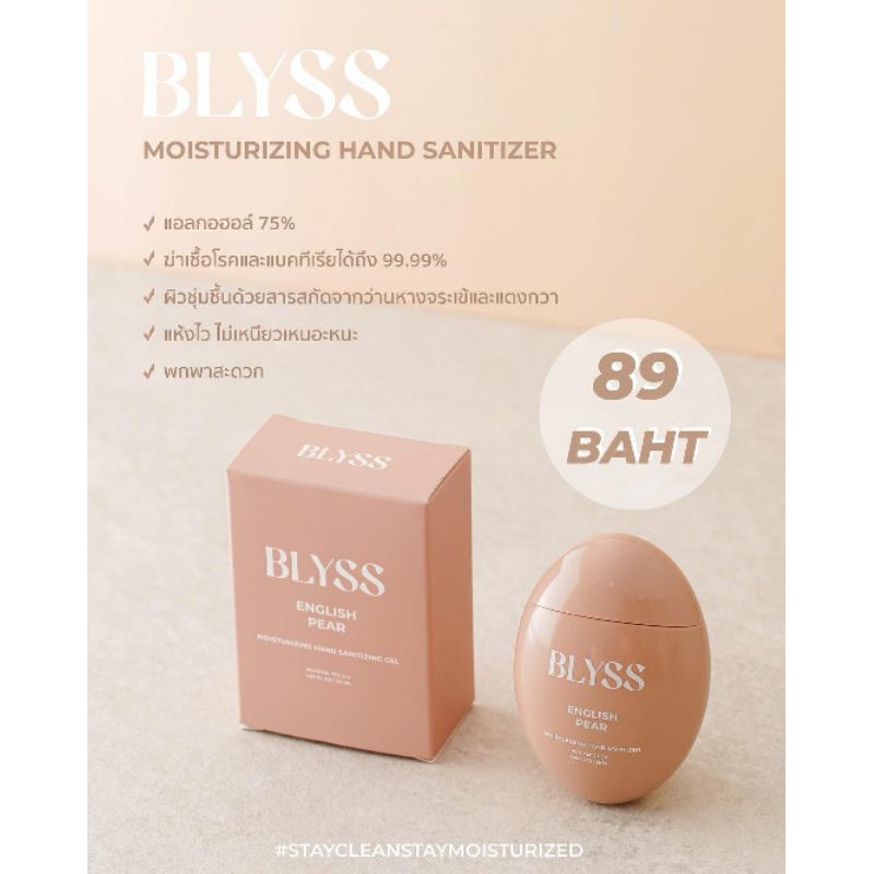 Blyss เจลแอลกอฮอล์กลิ่น English Pear ขนาด 50 ml.
