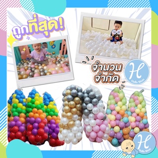 [ส่งจากไทย] Hellomom ลูกบอลปลอดสารพิษ ลูกบอลพลาสติก 50 ลูก/100 ลูก Non-toxic Plastic ball ลูกบอล บอลปลอดสารพิษ