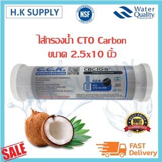 C.C.K CBC-10-5 ไส้กรองน้ำ CTO คาร์บอน ขนาด 10 นิ้ว 5 ไมครอน Block Carbon 5 Micron 10" CCK b