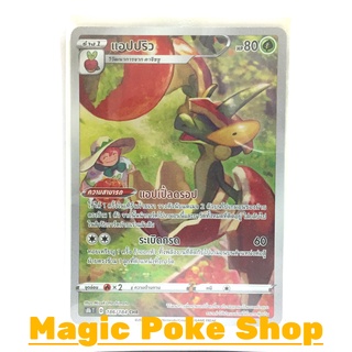 แอปปริว (CHR) หญ้า ชุด วีแมกซ์ไคลแมกซ์ การ์ดโปเกมอน (Pokemon Trading Card Game) ภาษาไทย s8b186