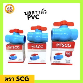 SCG บอลวาล์วพีวีซี ตราช้าง 1/2”-1” (PVC Ball Valve)