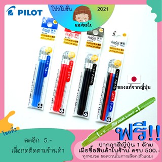 🇯🇵 Pilot Frixion Refill ไส้ปากกาลบได้ Slim / Ball3 หัว 0.38mm  แพ็ค 3ไส้ (หลอดเล็ก) LFBTRF30UF / LFBTRF12UF