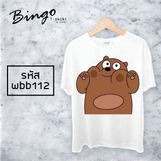 เสื้อ ลาย we bare bear