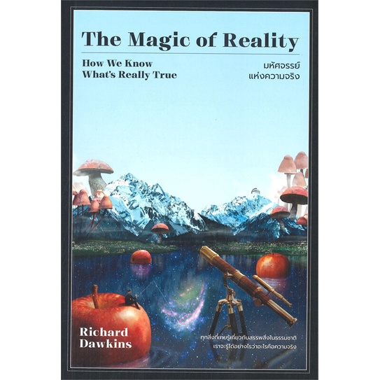 Se-ed (ซีเอ็ด) : หนังสือ The Magic of Reality มหัศจรรย์แห่งความจริง