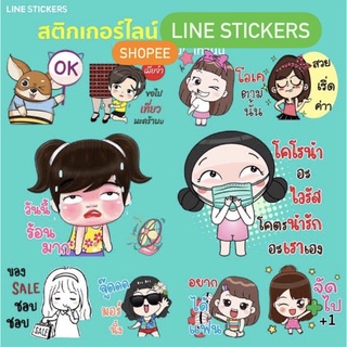 สติ๊กเกอร์ไลน์ /ธีมไลน์ Stickers Line ส่งเป็นของขวัญ 🎁