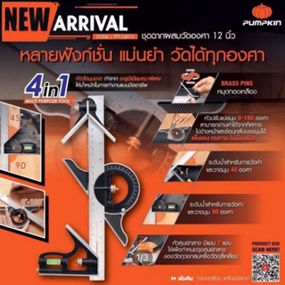 PUMPKIN ชุดฉากผสมวัดองศา 12 นิ้ว Combination Square Set