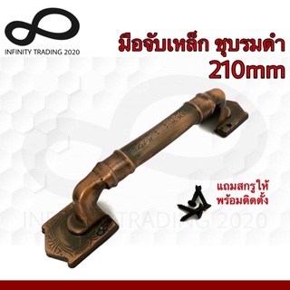 มือจับประตู หน้าต่าง เหล็กชุบทองแดงรมดำ NO.7500-210mm AC (JAPAN QUALITY) Infinity Trading 2020