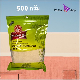 ▤☍กระเทียมป่น 500 กรัม ตรามือที่ 1 ง่วนสูน