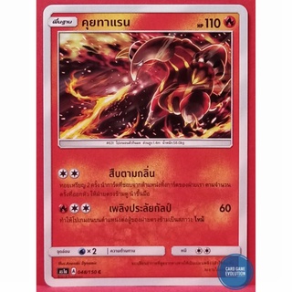 [ของแท้] คุยทาแรน C 048/150 การ์ดโปเกมอนภาษาไทย [Pokémon Trading Card Game]