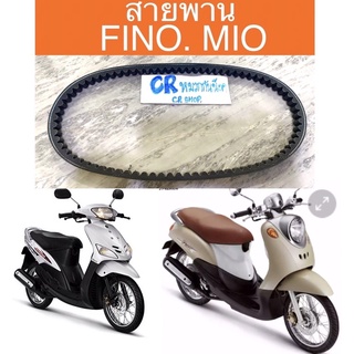 สายพาน FINO MIO NOUVO งานเกรดดี ทน