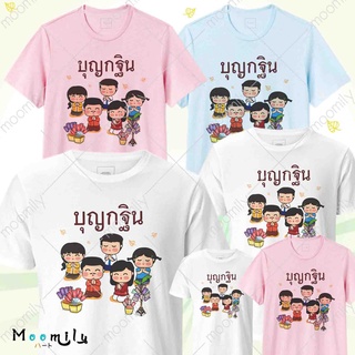 เสื้อบุญกฐิน 4 เสื้อทีมบุญ MMLKATIN4 เด็ก ถึง ไซส์ใหญ่ เสื้องานบุญ S ถึง 4XL 5xl