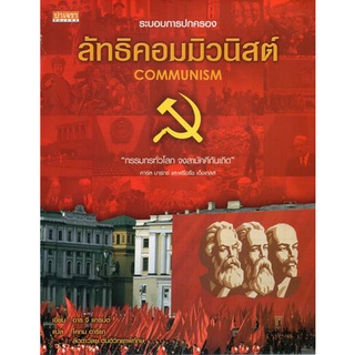 ระบอบการปกครองลัทธิคอมมิวนิสต์ ปาเจรา