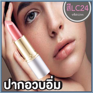 ลิปสติกGiffarineคริสตัลลีนลิปคัลเลอร์(ชนิดแท่ง)สีLC24/จำนวน1ชิ้น/รหัส12244/บรรจุ3.5กรัม🌷ฐsMg