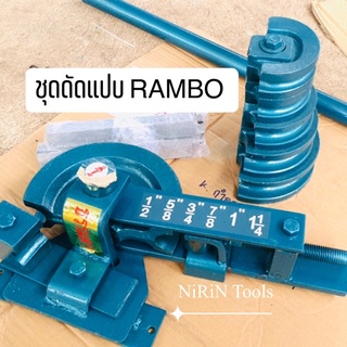 RAMBO ชุดดัดแป๊บ ดัดท่อ ขนาด 4หุน-1นิ้ว 2หุน (1/2”-1.1/4”) ใช้ดัดท่อ ขนาด 4หุน ถึง 1นิ้ว2หุน