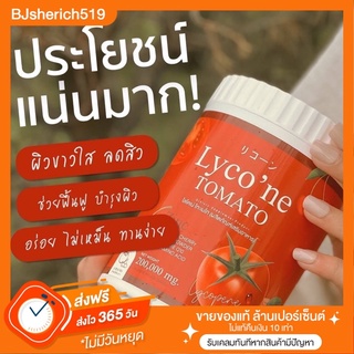 น้ำชงมะเขือเทศเข้มข้น 🍅 Lyco’ne ผิวใส ผิวดี มีออร่า