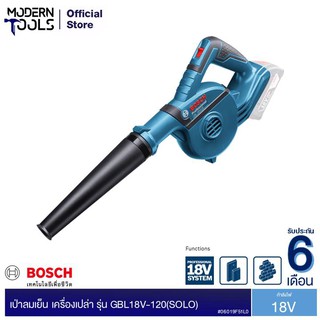 BOSCH GBL18V-120 (SOLO) เป่าลมเย็น #06019F51L0 เครื่องเปล่า | MODERNTOOLS OFFICIAL