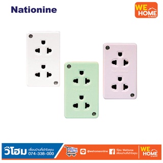 เต้ารับลอย 3 ขา 2 ช่อง Nationine ปลั๊กลอยกราวคู่ คละสี