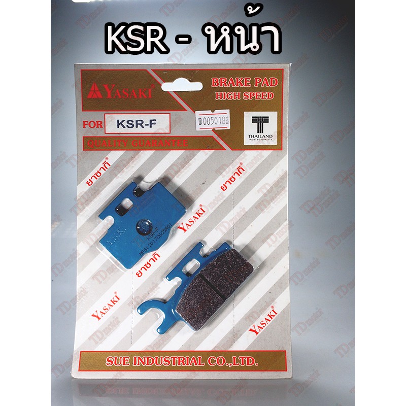 ผ้าดิสเบรค-หน้า KAWASAKI KSR YASAKI