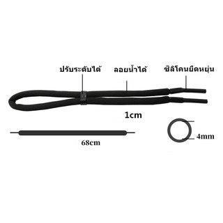 สายคล้องแว่น สายคล้องแว่นตาลอยน้ำ ปรับระดับได้ ยาว 64-68 cm ป้องกันแว่นตกน้ำ lyfN