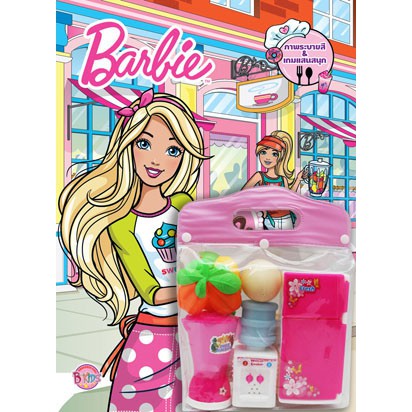 Barbie SWEET Girls สมุดภาพระบายสี เกมแสนสนุก บาร์บี้ หนังสือกิจกรรม + ตู้เย็นพร้อมไอเทมในห้องครัว