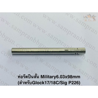 ท่อรีด Military BARREL 6.03x87/98/113mm สำหรับ Glock17/Glock18C/Glock19/Glock34/Glock35/SigP226/Hi-Capa 5.1/M1911