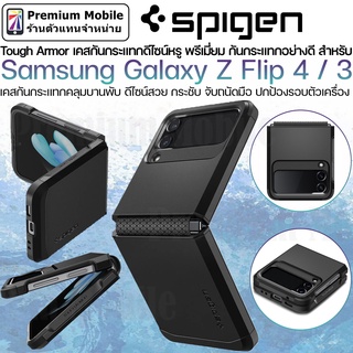 Spigen Tough Armor Case สำหรับ Samsung Galaxy Z Flip 4 5G / 3 5G เคสกันกระแทกอย่างดี แข็งแรงทนทาน