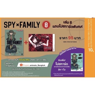 หนังสือการ์ตูนเรื่อง SPY x Family เล่ม 8 โปสการ์ด 2 ใบ