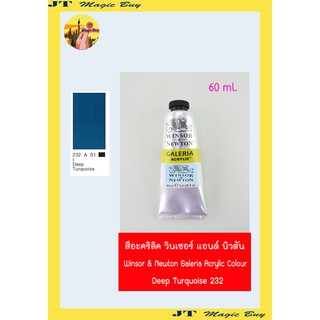 สีอะคริลิคแกเลอเรีย (เบอร์ 232) วินเซอร์ แอนด์ นิวตัน Winsor &amp; Newton Galeria Acrylic Colour [60 ml.]