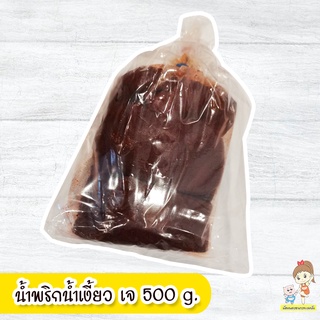 พริกน้ำเงี้ยว เจ สดใหม่จากเชียงราย พริกน้ำเงี้ยวเจ อาหารเจ น้ำพริกเจ 500 กรัม น้ำพริก